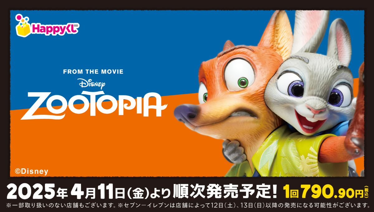 Happyくじ『ズートピア』ジュディとニックのフィギュア、肉球アイス