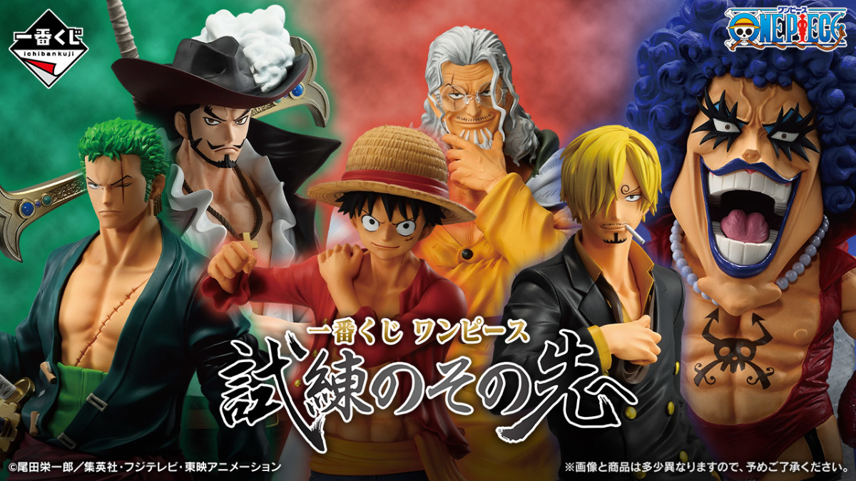 一番くじ『ONE PIECE 試練のその先へ』レイリー、ミホーク、イワンコフ