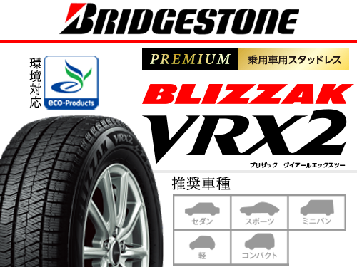 BRIDGESTONE BLIZZAK VRX2 185/65R15 88Q | タイヤの通販 販売と交換