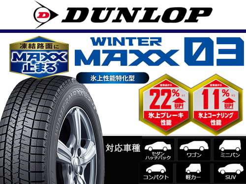 DUNLOP WINTER MAXX WM03 185/60R15 84Q | タイヤの通販 販売と交換