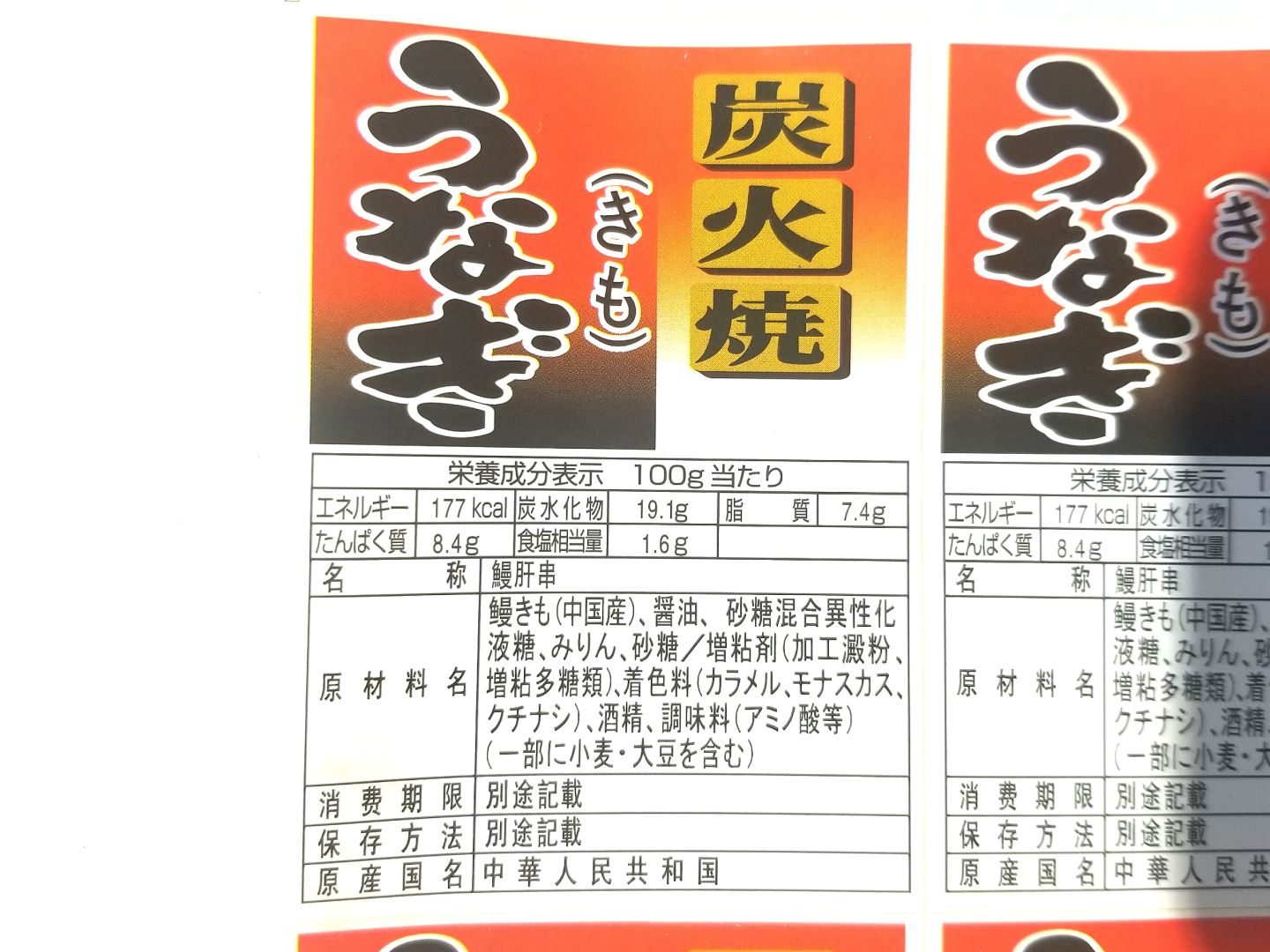 うなぎ肝串 5串セット | 通販・販売 | 築地お取り寄せ市場