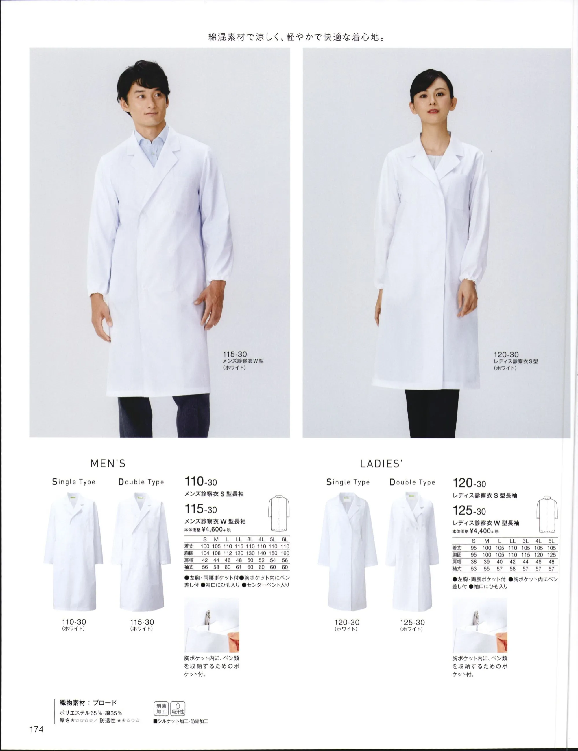 ユニフォーム1.COM 医療白衣com ドクターウェア KAZEN カゼン