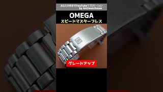 BR-1951| オメガ 20mm幅 スピードマスター ステンレスブレス Ref.1171
