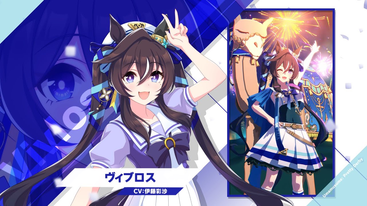 ヴィブロス｜ウマ娘 プリティーダービー 公式ポータルサイト｜Cygames