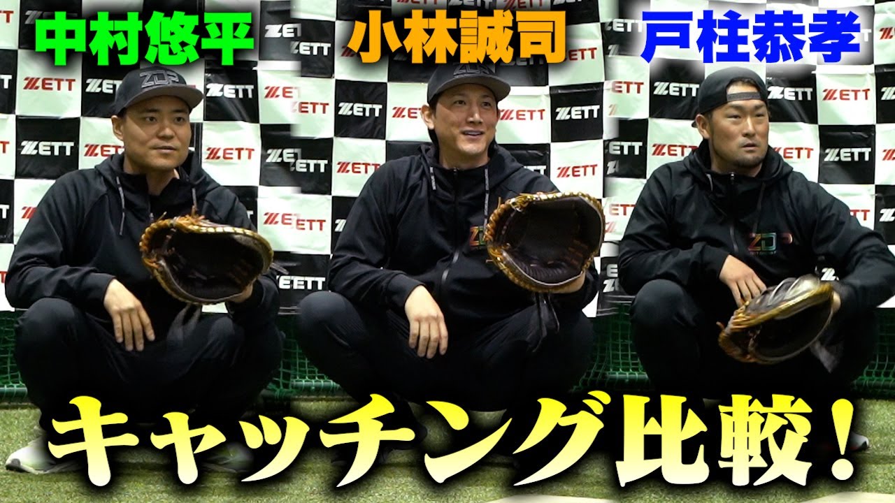 戸柱 恭孝 | 【ZETT】ゼットベースボールオフィシャルサイト