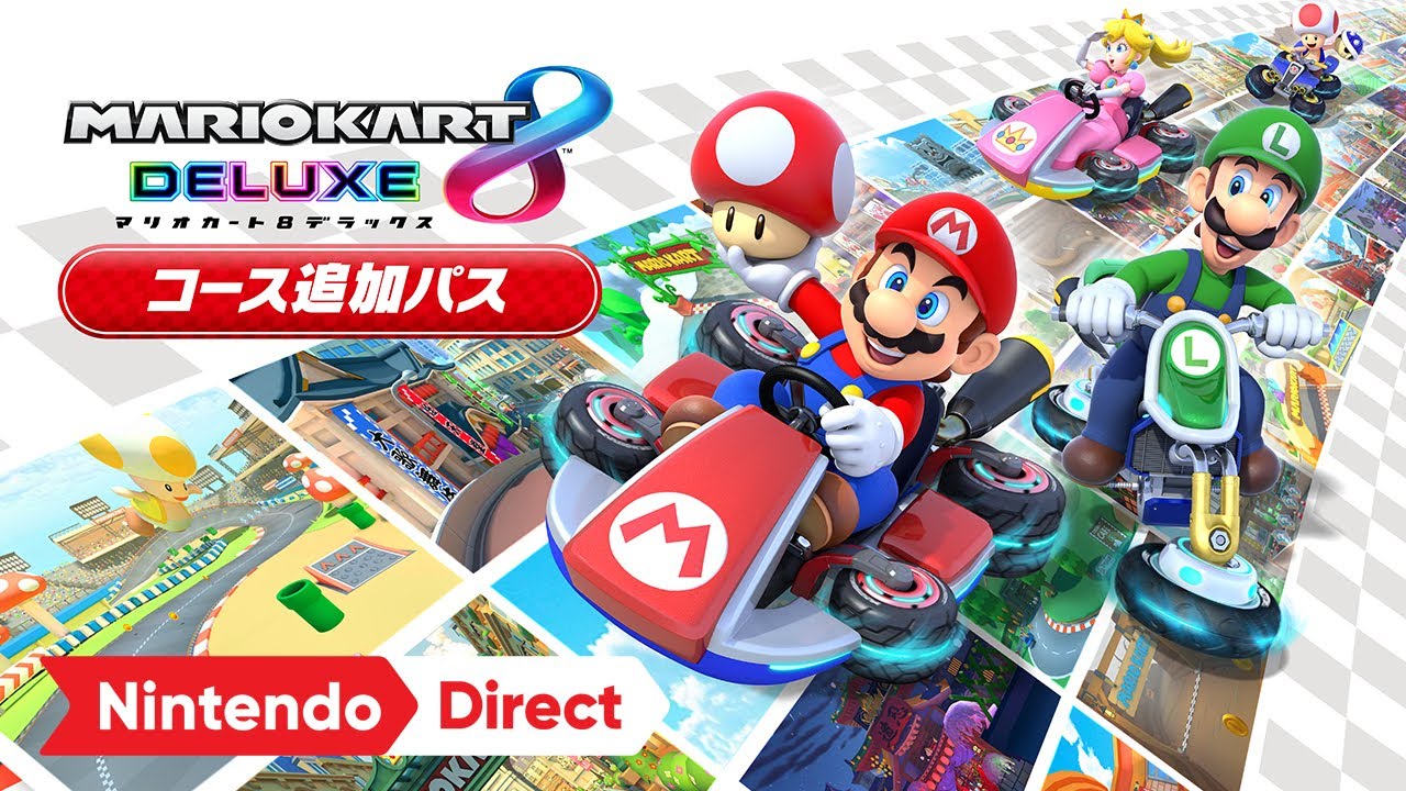 マリオカート8 デラックス コース追加パス | My Nintendo Store（マイ