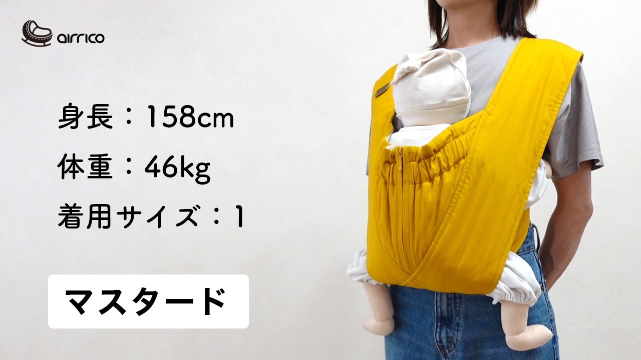 エアリコ抱っこ紐「プレミアム」マスタード | AIRRICOBABY