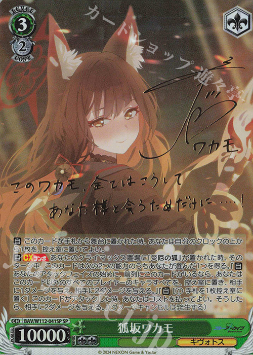 ヴァイスシュヴァルツ ブルーアーカイブ ブルアカ 狐坂ワカモ SP PSA10