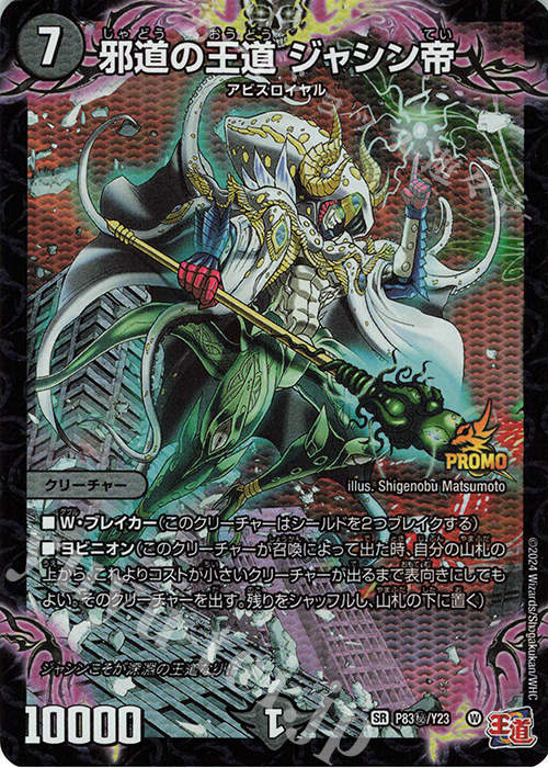 漆黒の深淵ジャシン帝 シークレット シク いきなりつよいデッキ 技の