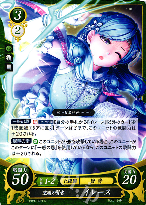 ファイアーエムブレム0（サイファ） SR+ ひだるき大賢者 イレース