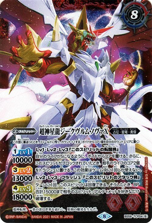 雷皇龍ジークヴルムX／超神星龍ジークヴルム・ノヴァX（CP）｜バトル