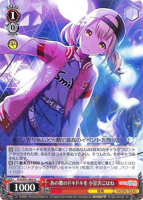 あの歌のドキドキを 小豆沢こはね（U）｜ヴァイスシュヴァルツカード