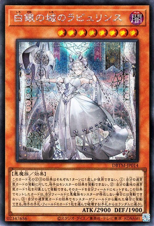 遊戯王 白銀の城のラビュリンス【シークレットレア】 タクティカル