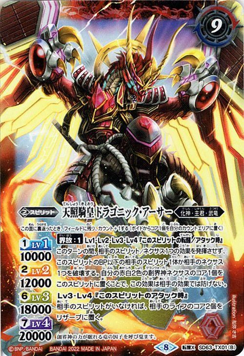 瑠衣出品 彩騎士皇帝ドラゴニック・アーサー シークレット 瑠衣様 専用