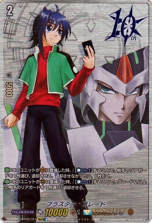 ブラスター・ブレード（10thSEC）｜ヴァンガードカード通販のカード