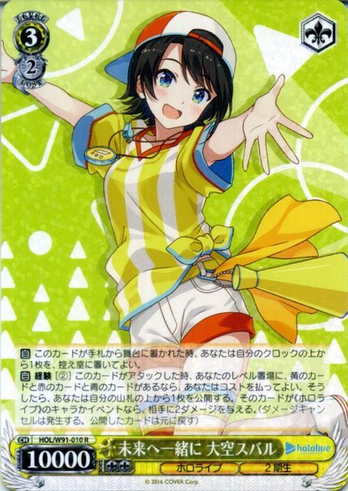 元気いっぱい！ 大空スバル TDSP PSA10 元気いっぱい！ 大空スバル