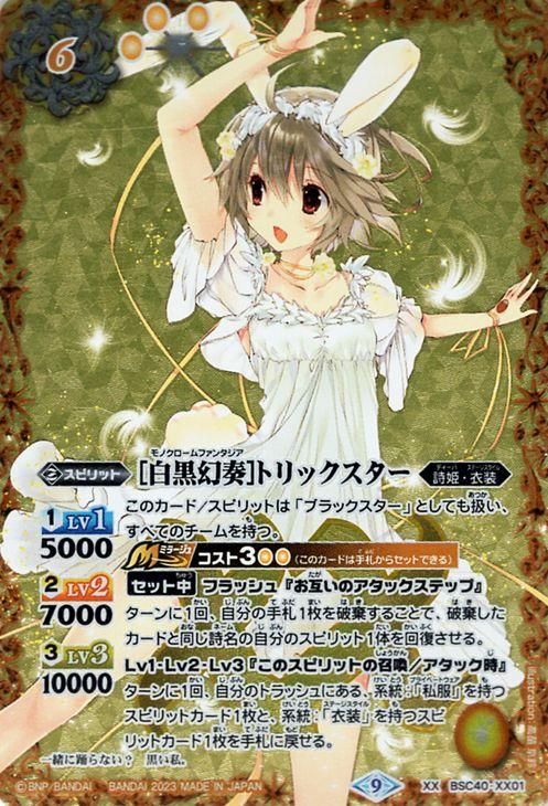 白黒幻奏］トリックスター（XXレア）｜バトルスピリッツ通販のカード