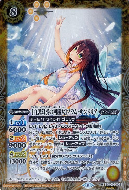 白黒幻奏の四魔女］フラム・サンドリア（シークレット）｜バトル
