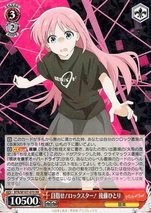 ヴァイスシュヴァルツ目指せロックスター後藤ひとり SSP サイン