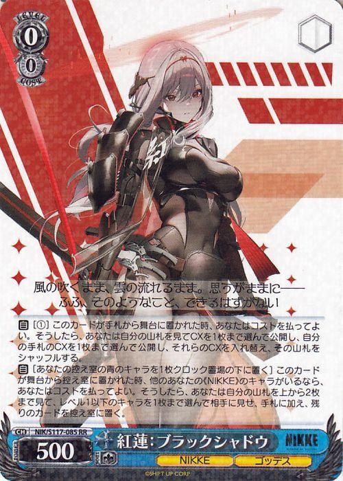 紅蓮：ブラックシャドウ（RR）｜ヴァイスシュヴァルツカード通販の