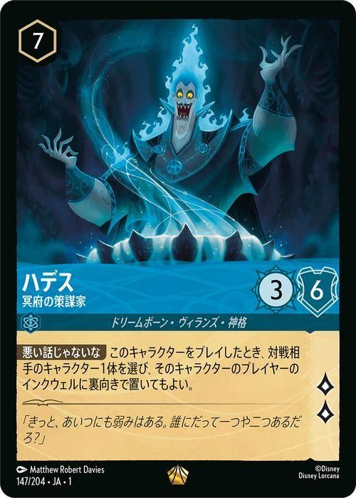 ハデス_冥府の策謀家（レジェンダリー）｜ディズニーロルカナシングル