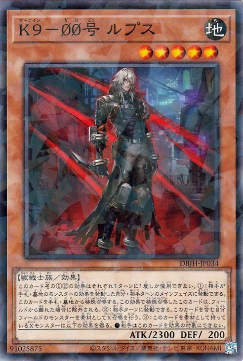 遊戯王 K9－00号 ルプス【ノーマルパラレル】 ジャスティス
