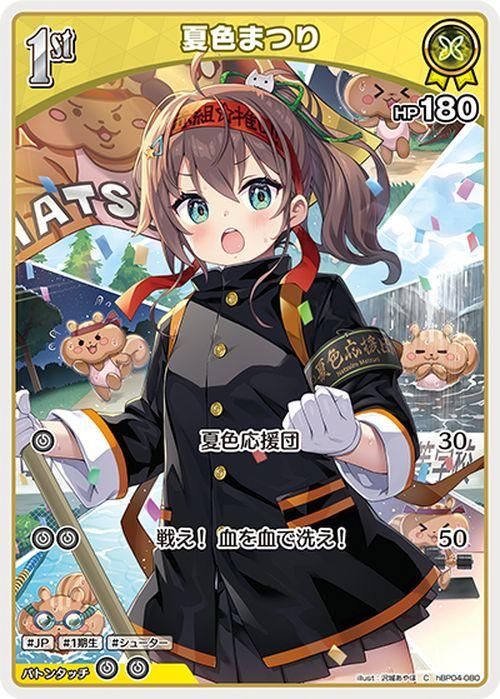 夏色まつり（C）｜hololive OFFICIAL CARD GAME 通販のカードミュージアム