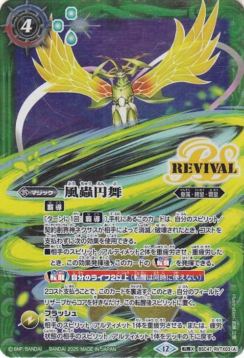 風蟲円舞／ドルクス・ウシワカ・オリジン（シークレット）｜バトル