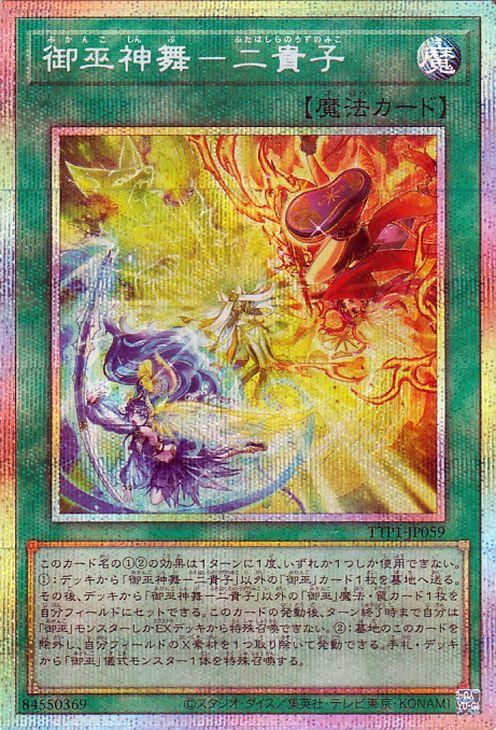 遊戯王 天羽々斬之巳剣 プリズマ 天羽々斬 之巳剣 プリシク 遊戯王OCG