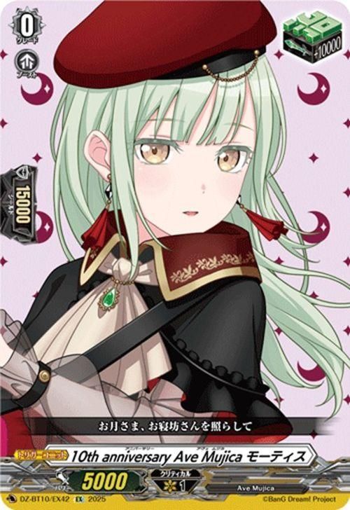 10th anniversary Ave Mujica モーティス（EX）｜ヴァンガードカード