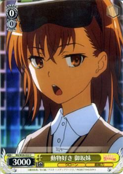 動物好き 御坂妹｜ヴァイスシュヴァルツカード通販のカードミュージアム