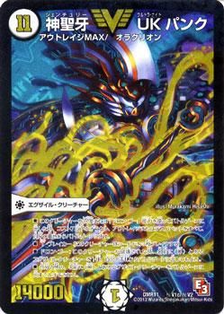 神聖牙 UK パンク（金）（ビクトリーカード）｜デュエマシングルカード