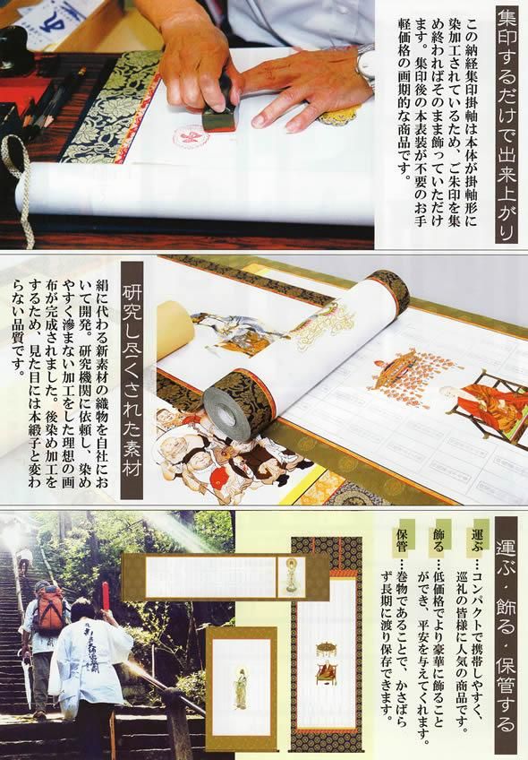 真作/四国八十八箇所霊場集印肉筆/四国八十八ヶ所/布袋屋掛軸HE-416 真