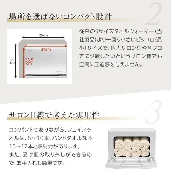 新品】ビューティガレージ 『コンパクトタオルウォーマー Piccorino