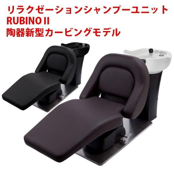 ビューティガレージ製『RUBINO（ルビノ） BASIC-R イスのみ 最高品質の