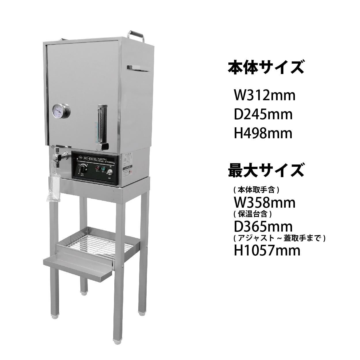 新品/送料無料】日鈑工業 『タオル蒸し器SS500E（電気式）』 ☆詳細