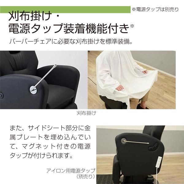 新品】ビューティガレージ 『電動バーバーチェアRUTIO（ルティオ）』