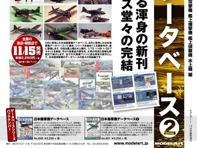 907》日本海軍機データベース 2《907》Japanese Navy Database 2