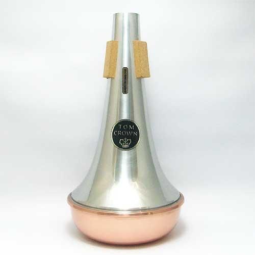 トムクラウン ： トロンボーン用 ストレートミュート コパーエンド