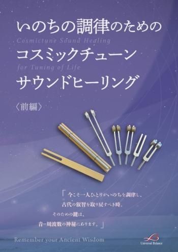 コスミックチューンサウンドヒーリング」の概要や魅力をご紹介