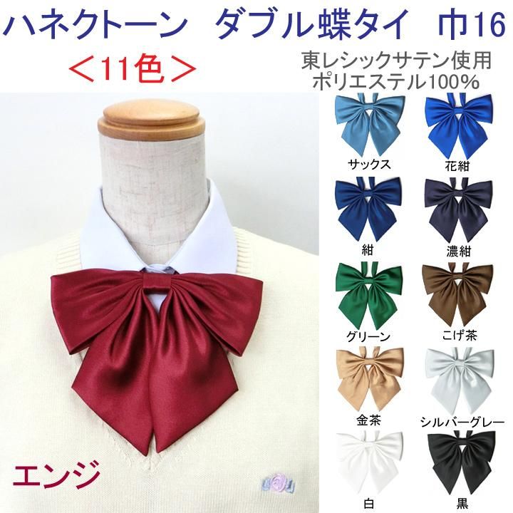 ハネクトーン スクールリボン シルックサテン 巾16 - スクールウエア