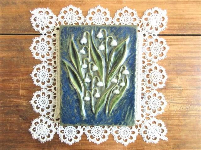 美品＆レア・モデル☆陶器製壁掛け：EGO/エゴ社製・すずらんのお花たち