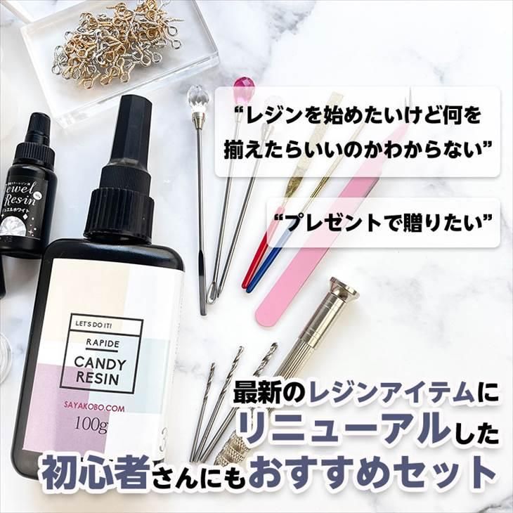 レジン スターター 道具 セット 初心者さんにおススメ 秘密のおまけ付