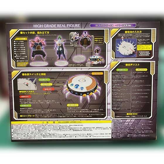 プレミアムバンダイ限定 HG ドラゴンボール フリーザ軍襲来編