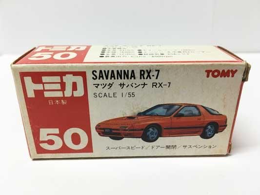 トミカ NO.50 マツダ サバンナ RX-7 赤箱（日本製） - ガシャポン