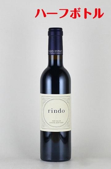 ケンゾー・エステート リンドウ ナパヴァレー[2020][ハーフボトル][375ml]