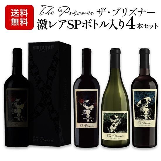 The Prisoner 赤ワイン 2015 & 2017（3本セット） 楽天市場