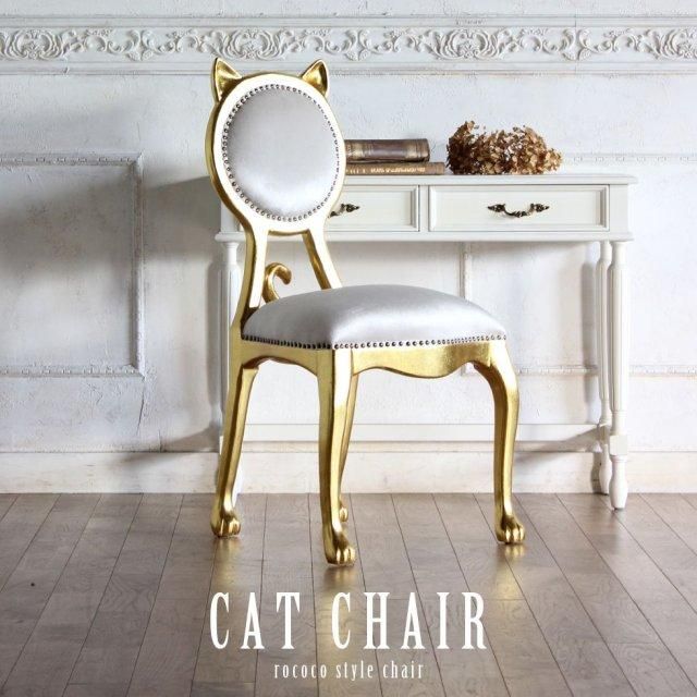 ロココチェア - アンティークスタイルを極めた ソファ専門店 モデュロール