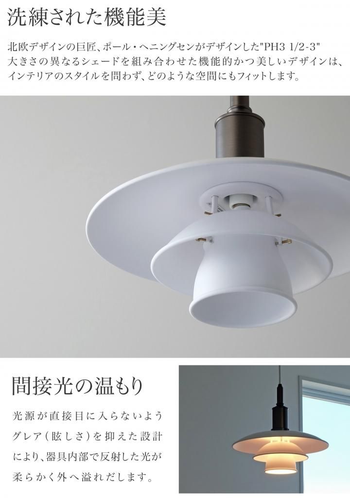 Poul Henningsen (ポールヘニングセン) PH3 1/2-3 ペンダントライト