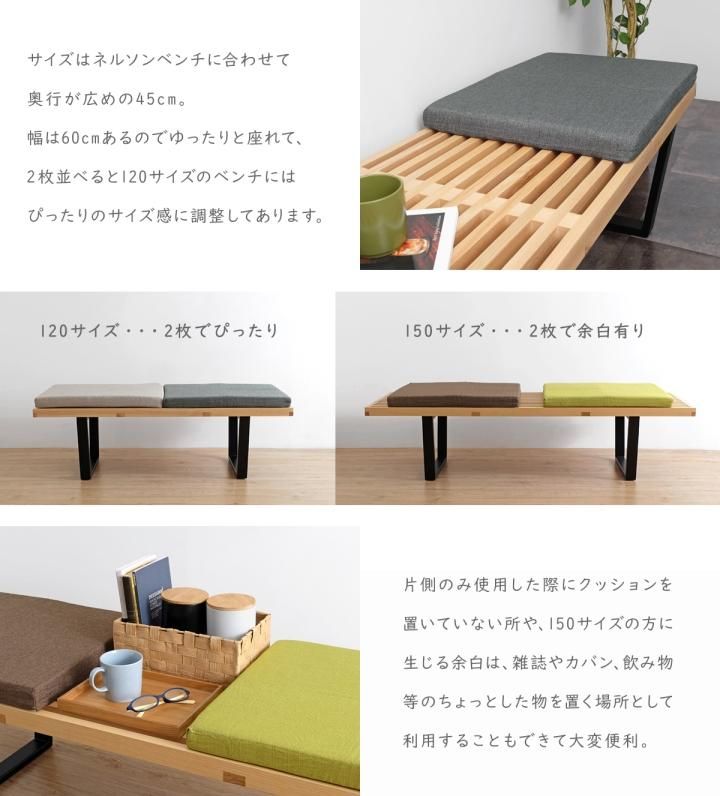 ネルソンベンチ用 シートクッション / 全5色 - R&M Interior Store